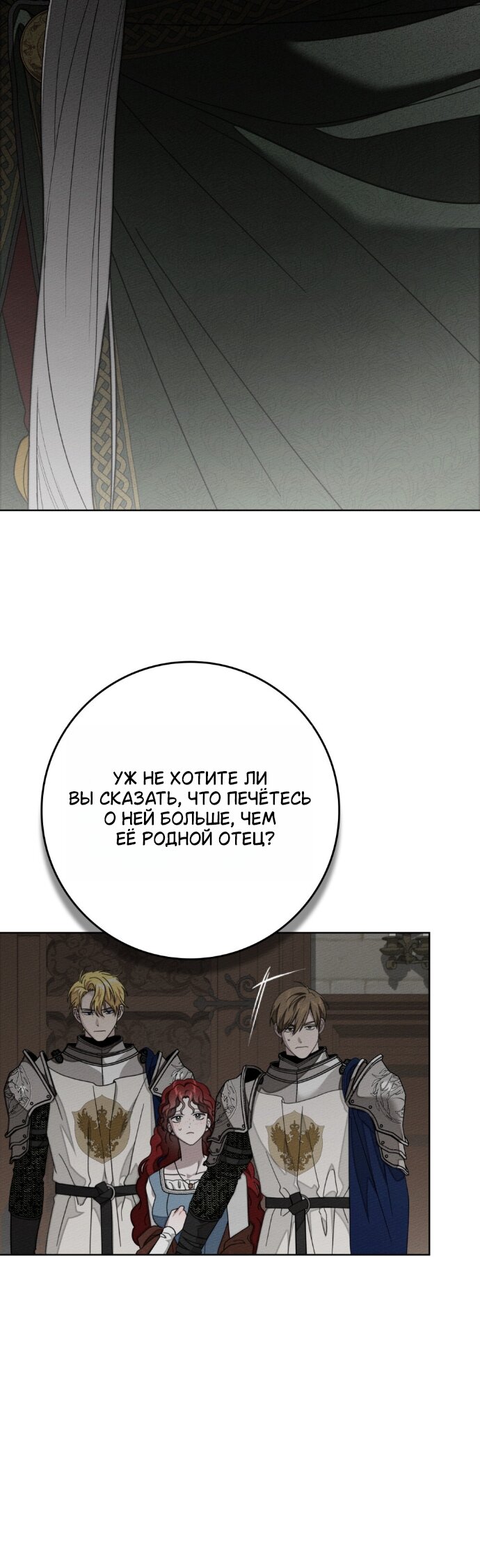 Манга Под дубом - Глава 144 Страница 24