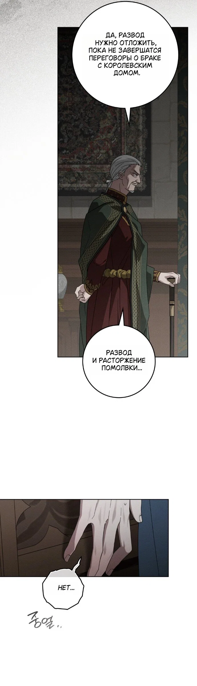 Манга Под дубом - Глава 144 Страница 43