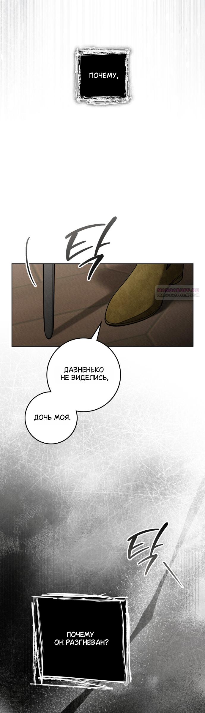 Манга Под дубом - Глава 144 Страница 18