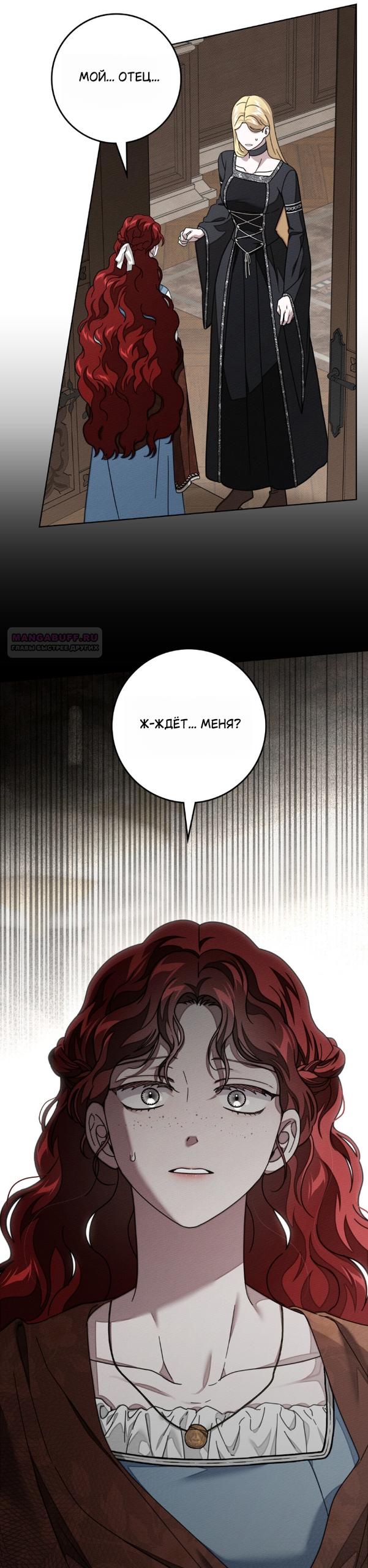 Манга Под дубом - Глава 144 Страница 2