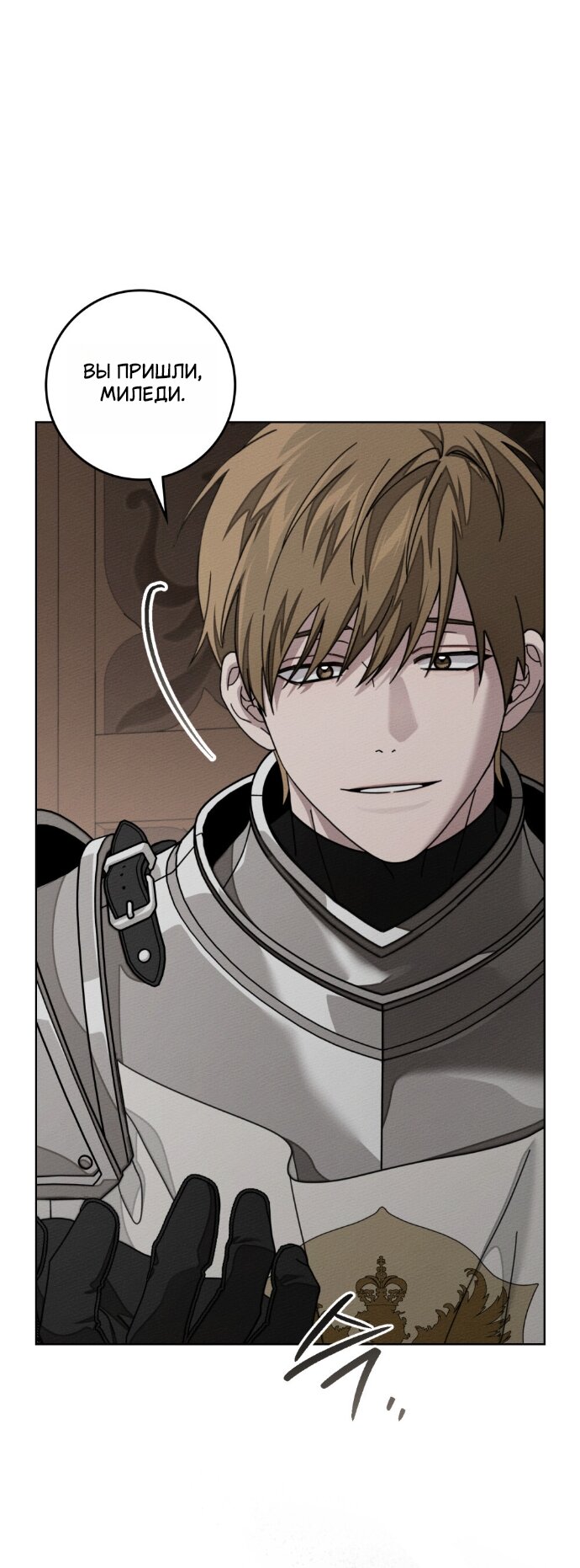 Манга Под дубом - Глава 144 Страница 12