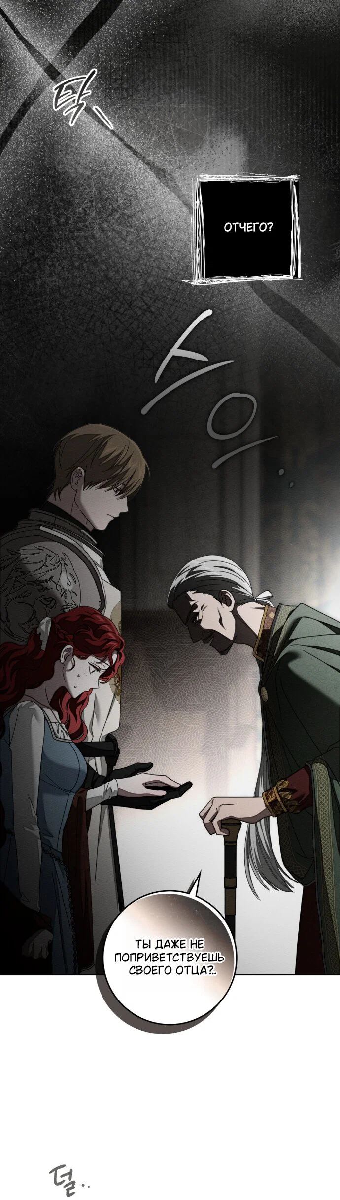 Манга Под дубом - Глава 144 Страница 19