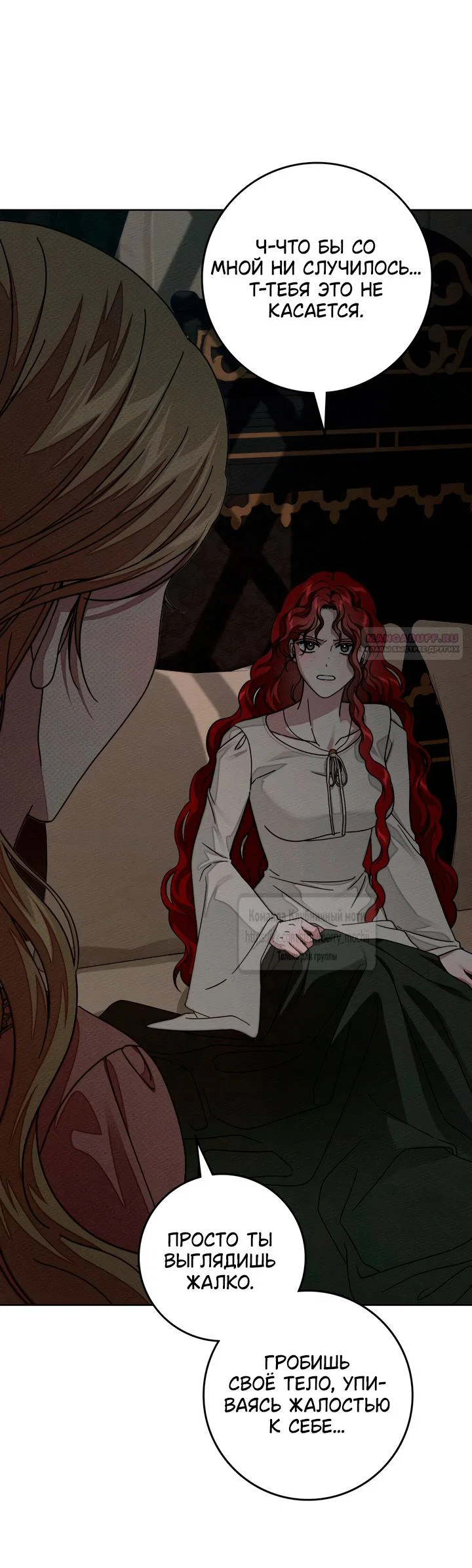 Манга Под дубом - Глава 146 Страница 30