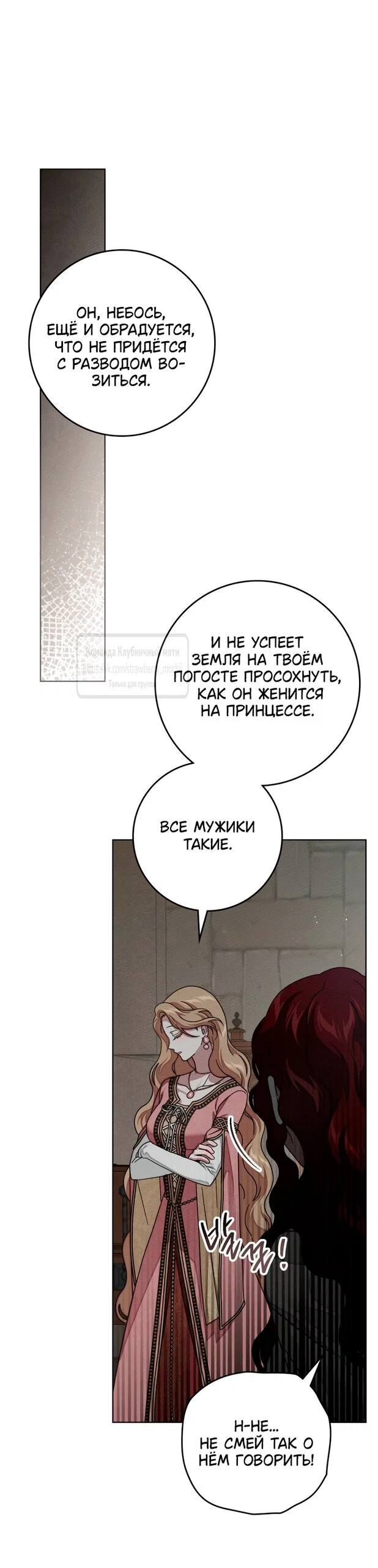 Манга Под дубом - Глава 146 Страница 35