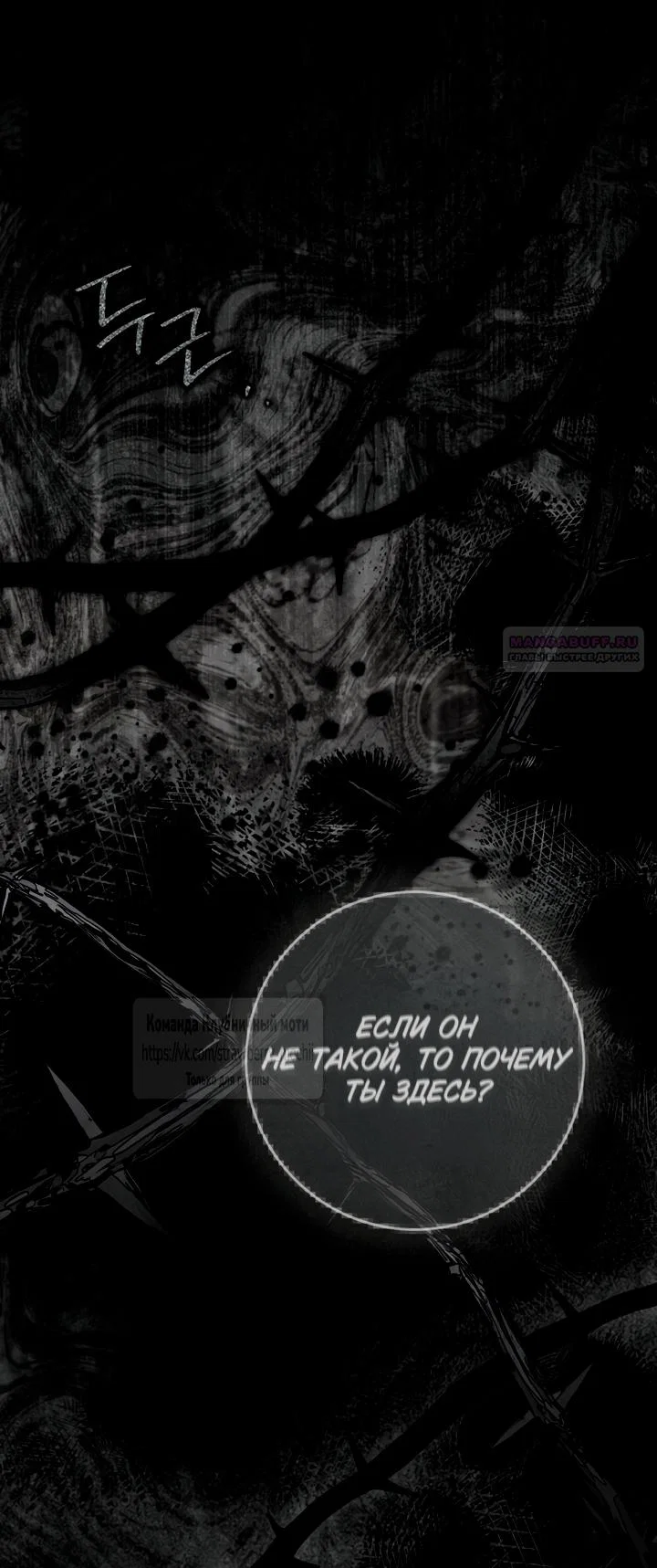 Манга Под дубом - Глава 146 Страница 54