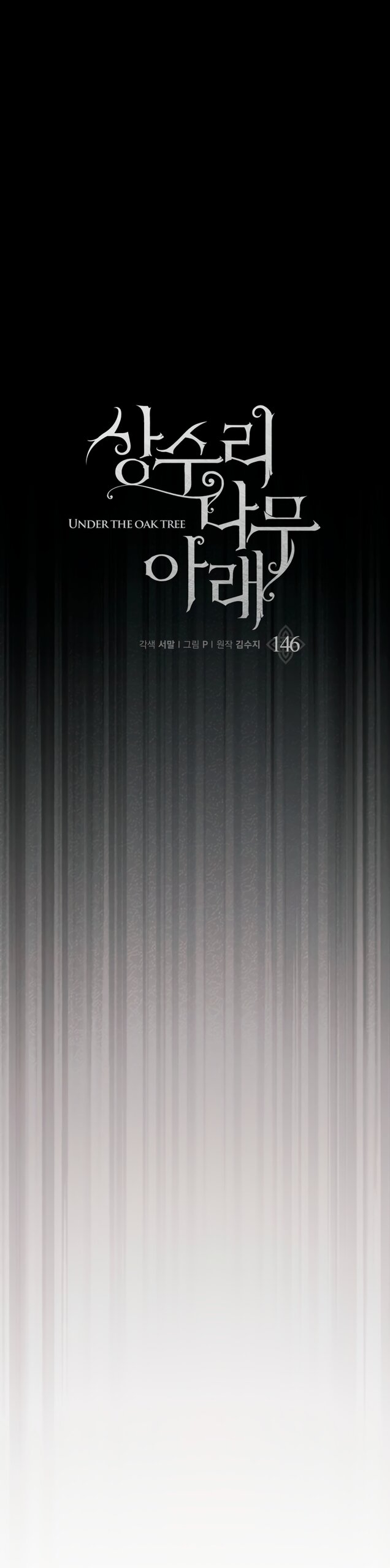 Манга Под дубом - Глава 146 Страница 23