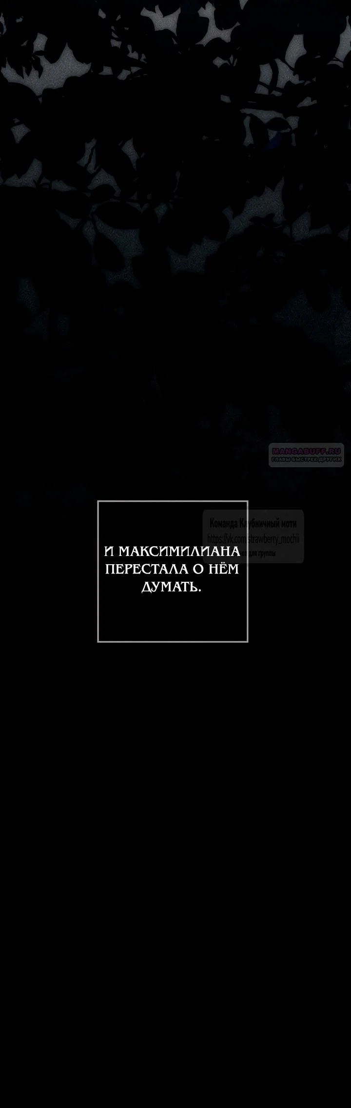 Манга Под дубом - Глава 146 Страница 66