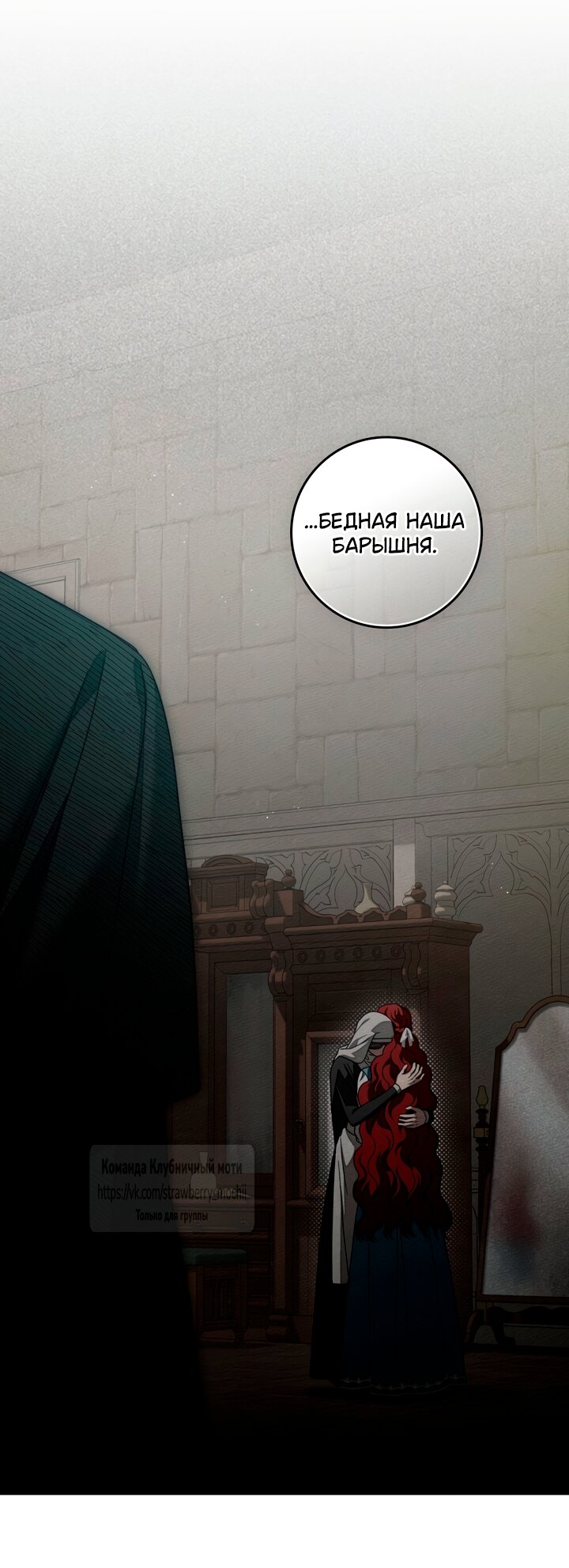 Манга Под дубом - Глава 146 Страница 8