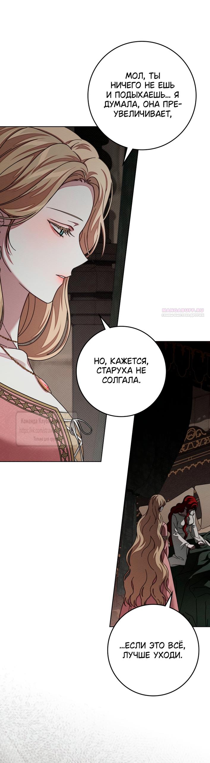 Манга Под дубом - Глава 146 Страница 26