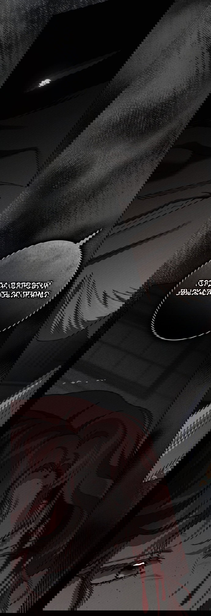 Манга Под дубом - Глава 148 Страница 24