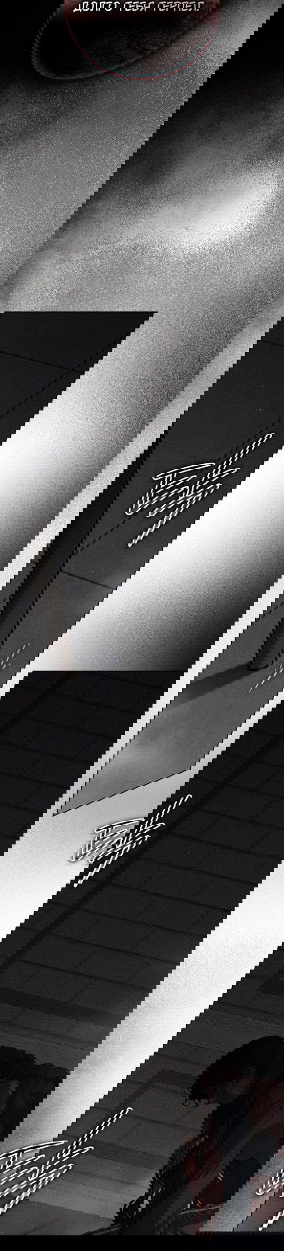 Манга Под дубом - Глава 148 Страница 11