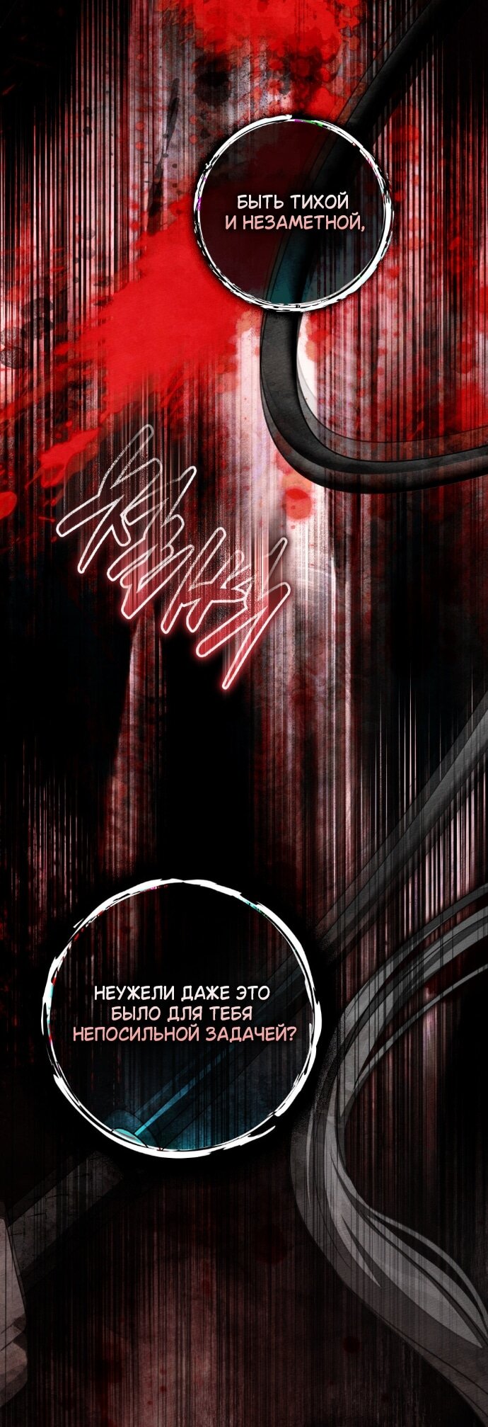 Манга Под дубом - Глава 148 Страница 37