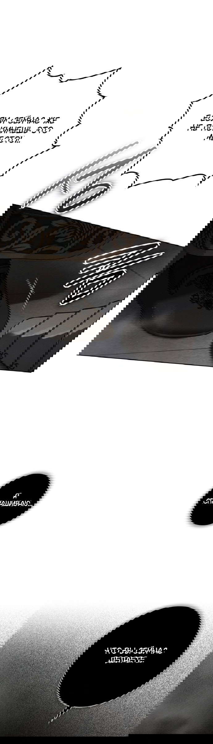 Манга Под дубом - Глава 148 Страница 45