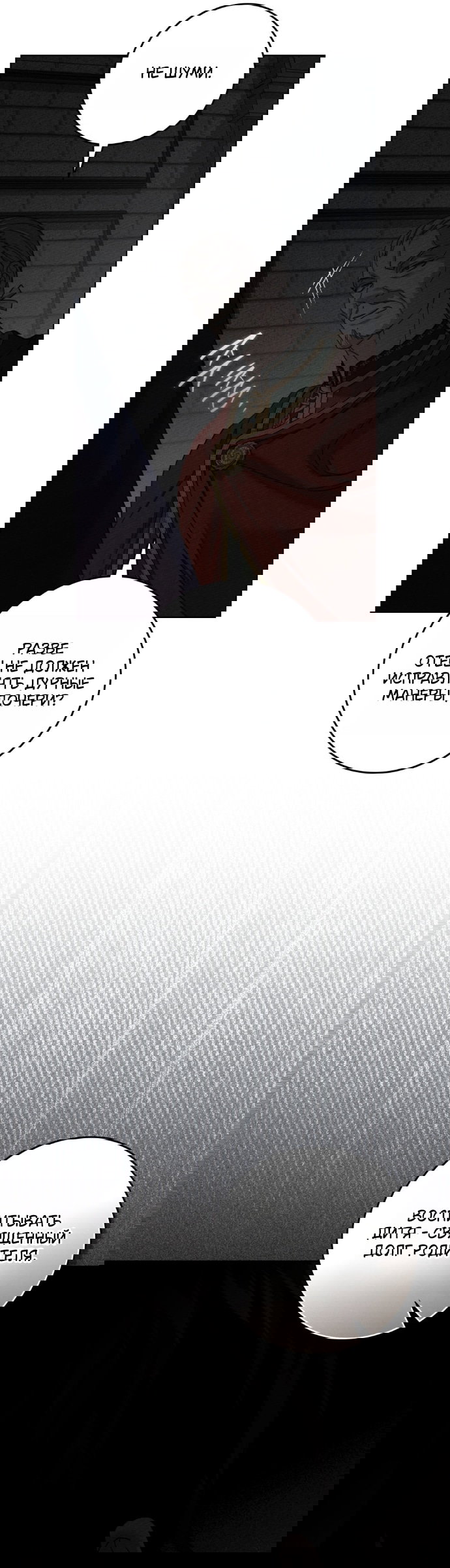 Манга Под дубом - Глава 148 Страница 47