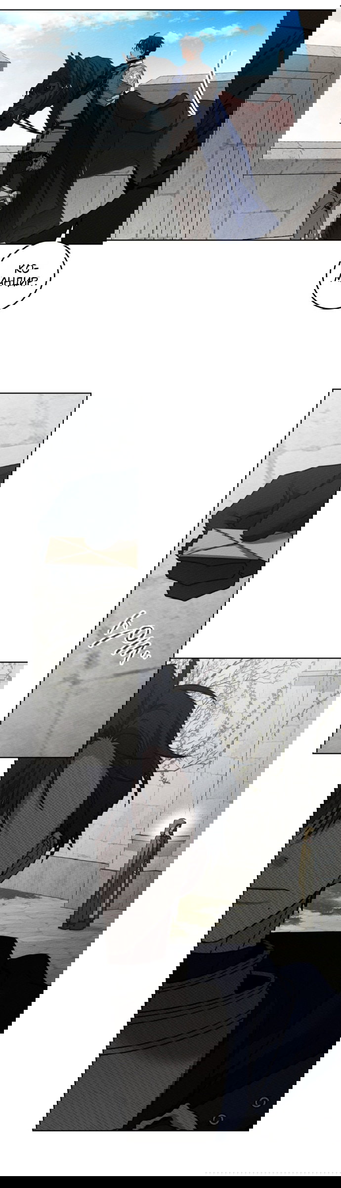 Манга Под дубом - Глава 148 Страница 2