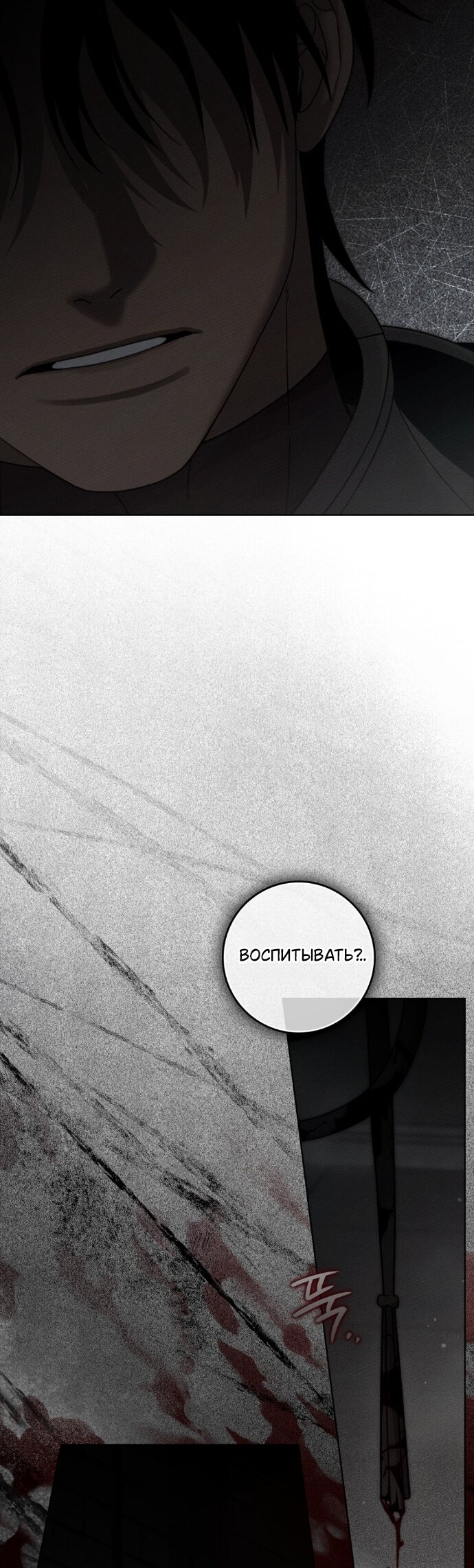 Манга Под дубом - Глава 148 Страница 48