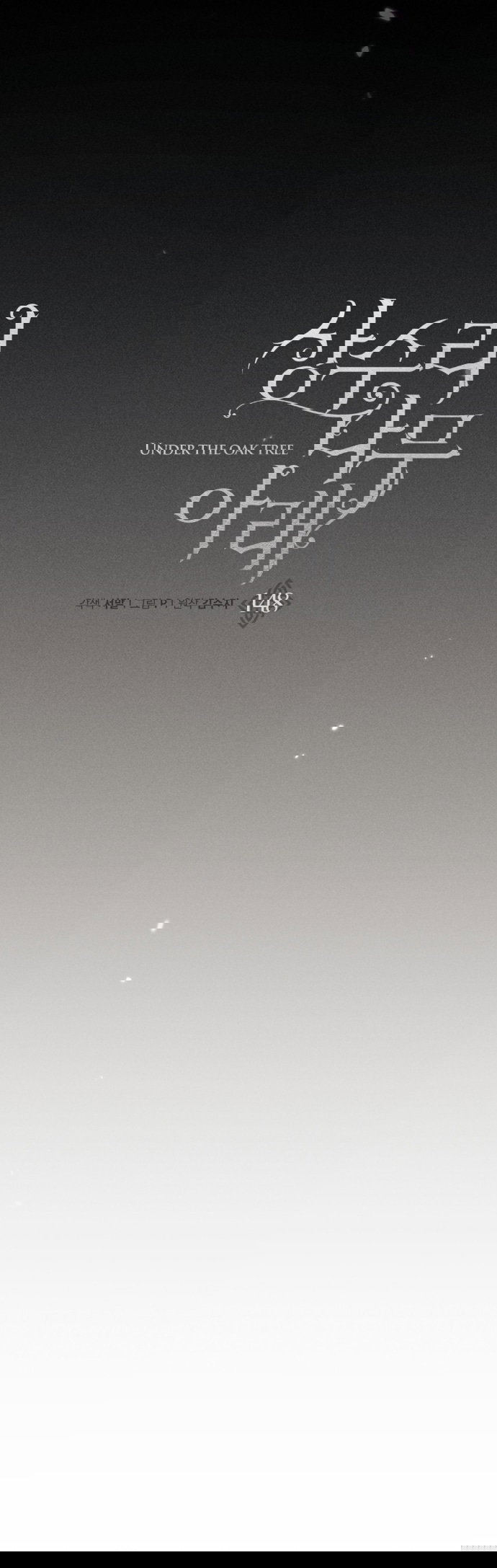 Манга Под дубом - Глава 148 Страница 5