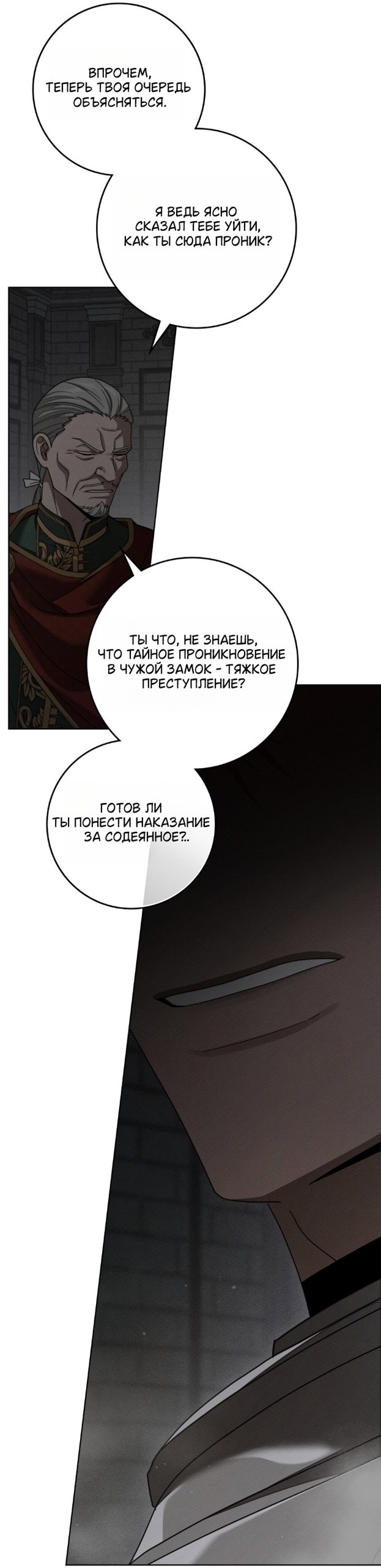 Манга Под дубом - Глава 148 Страница 51