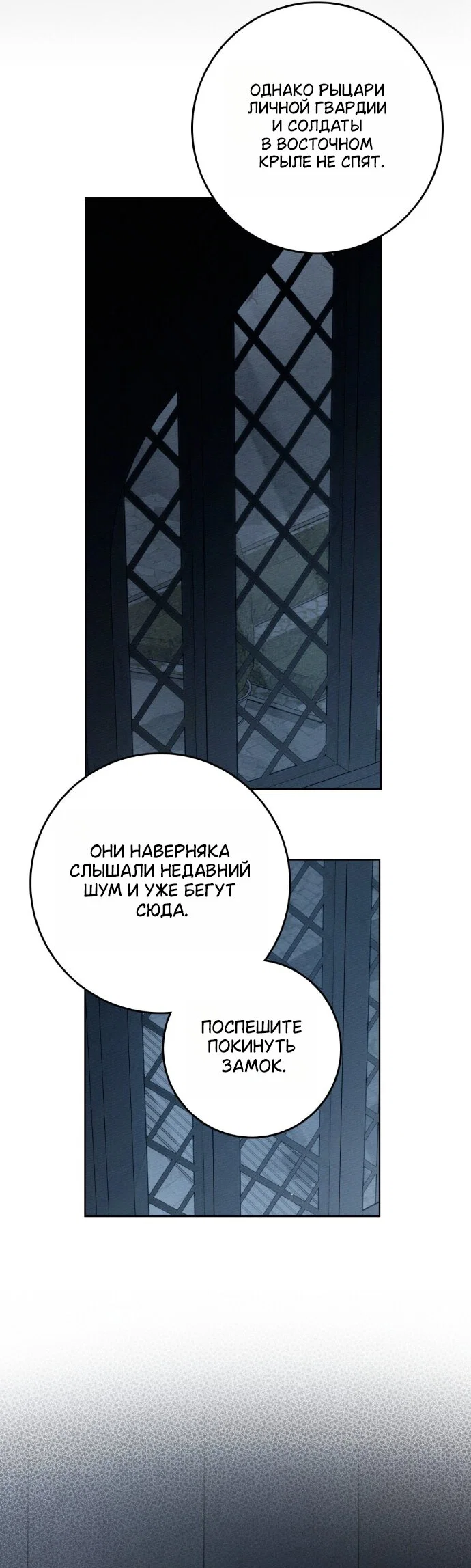 Манга Под дубом - Глава 149 Страница 31