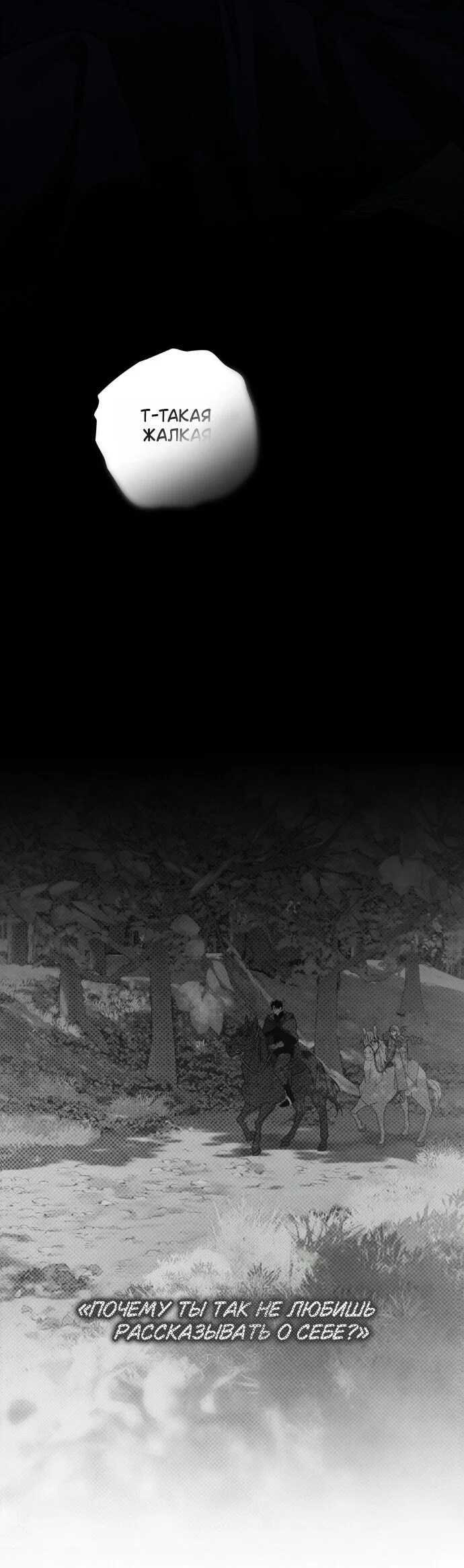Манга Под дубом - Глава 150 Страница 53