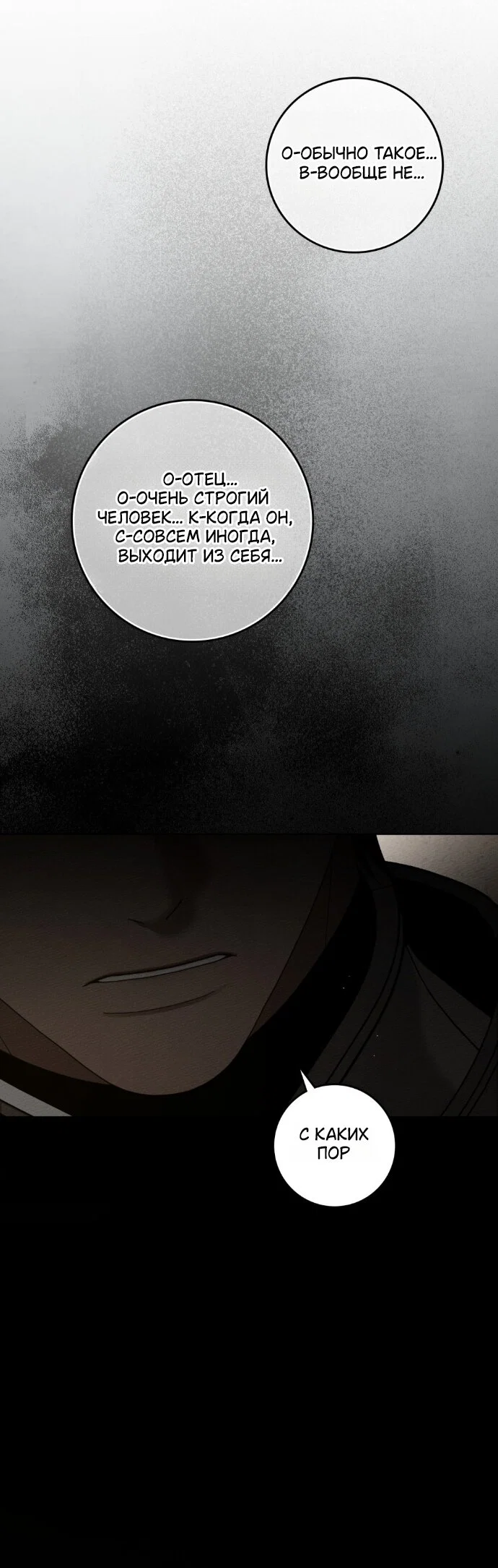 Манга Под дубом - Глава 150 Страница 16