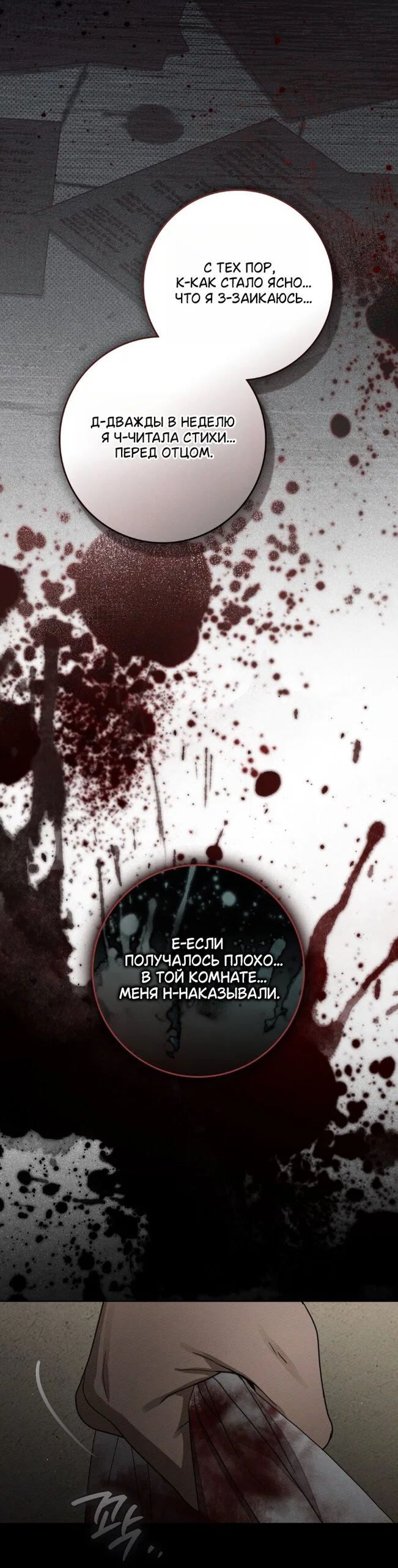 Манга Под дубом - Глава 150 Страница 21
