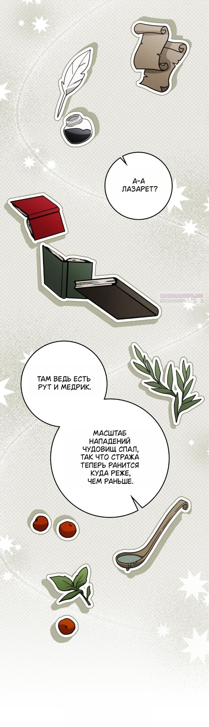 Манга Под дубом - Глава 152 Страница 34