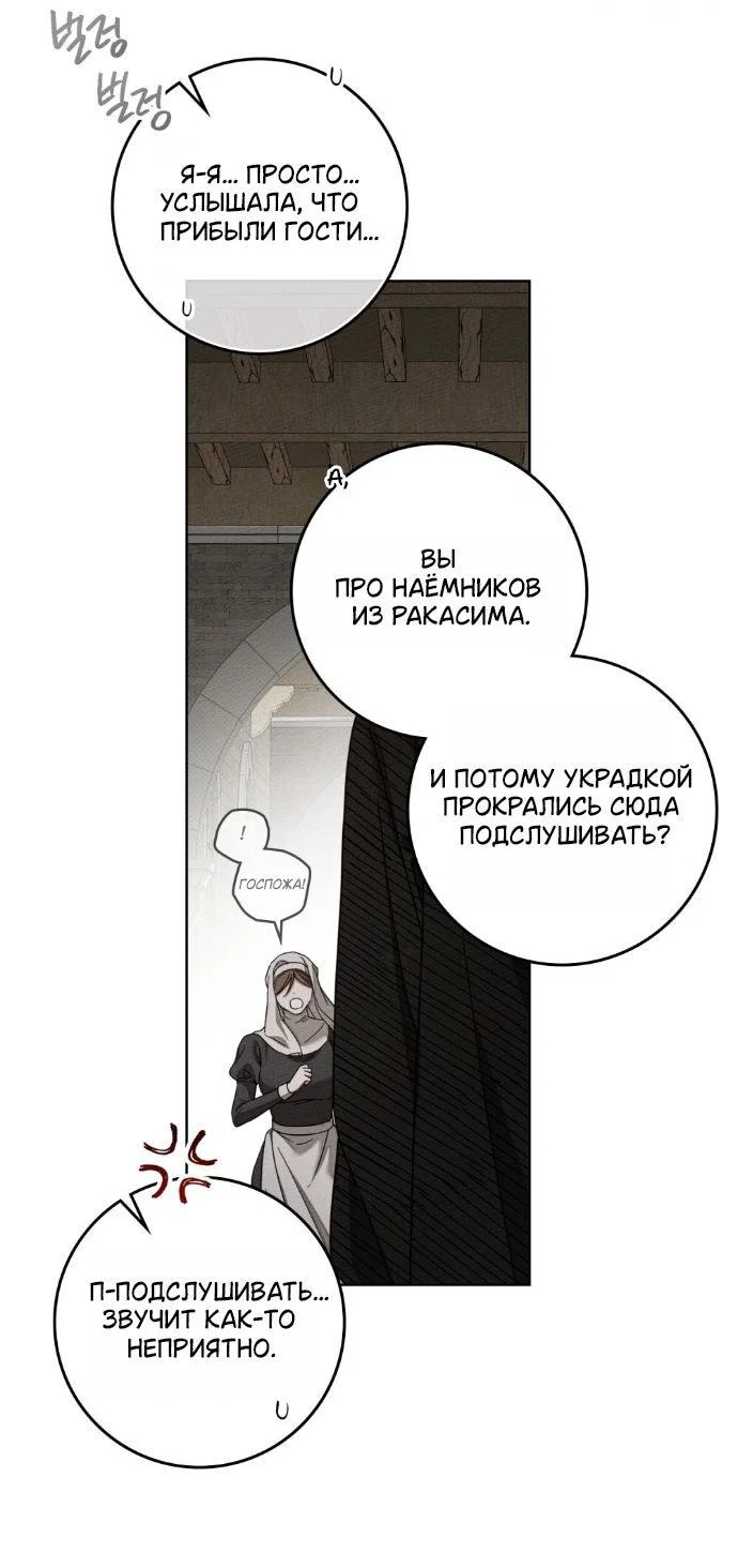 Манга Под дубом - Глава 153 Страница 34