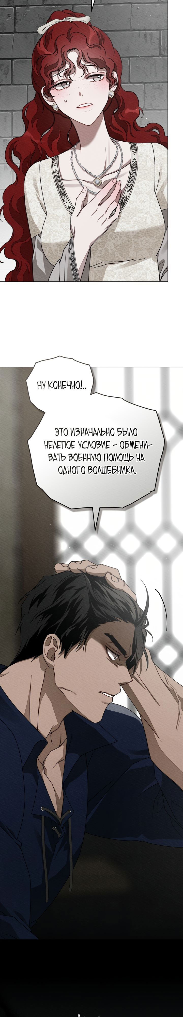 Манга Под дубом - Глава 91 Страница 2