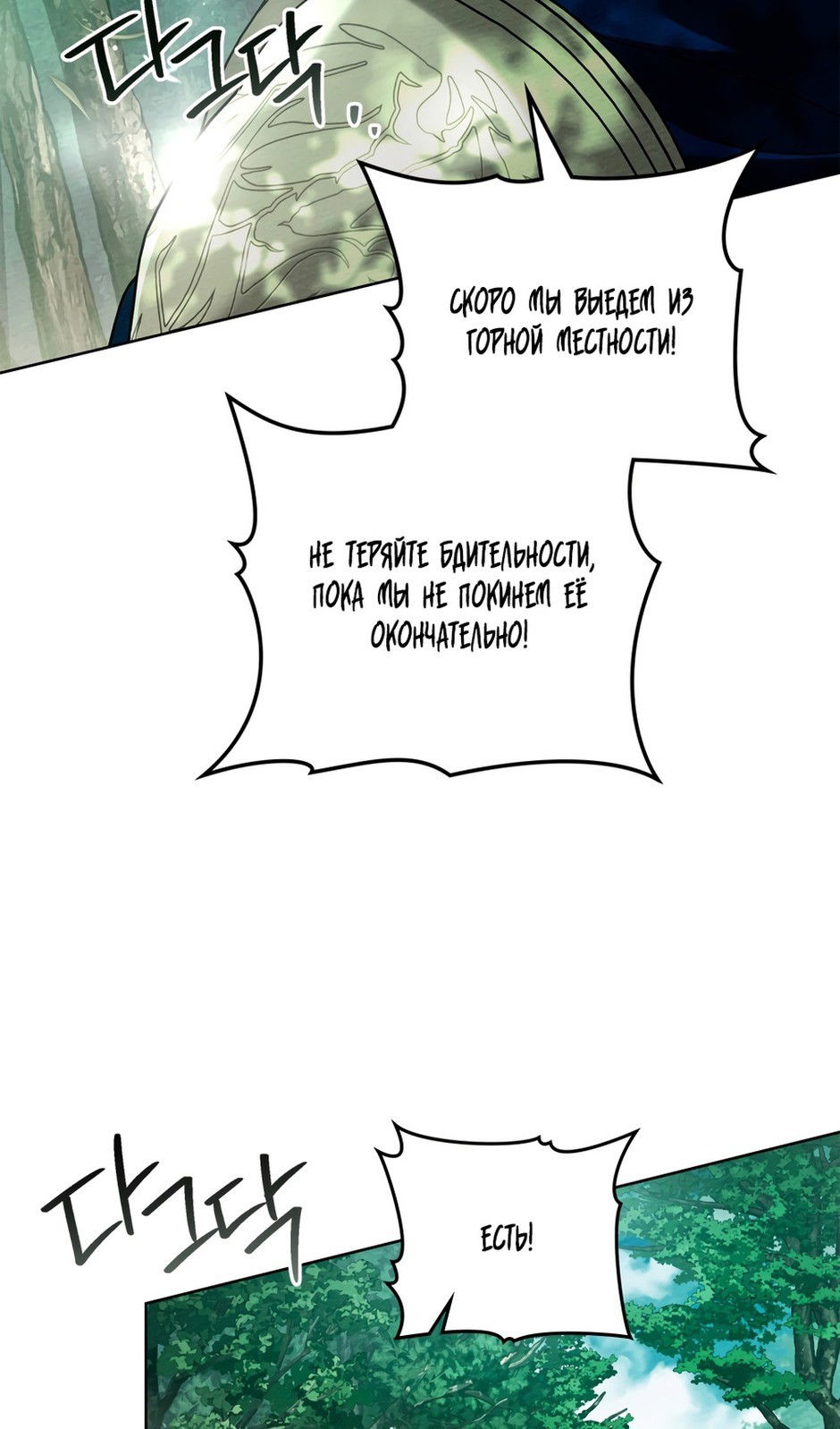 Манга Под дубом - Глава 97 Страница 3