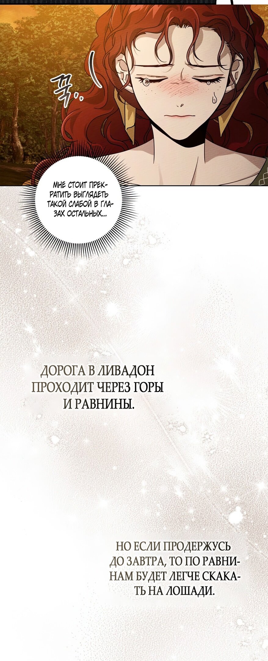 Манга Под дубом - Глава 96 Страница 12