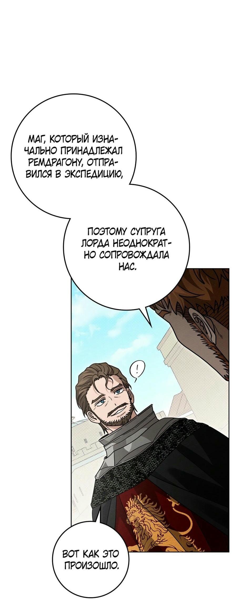Манга Под дубом - Глава 112 Страница 13