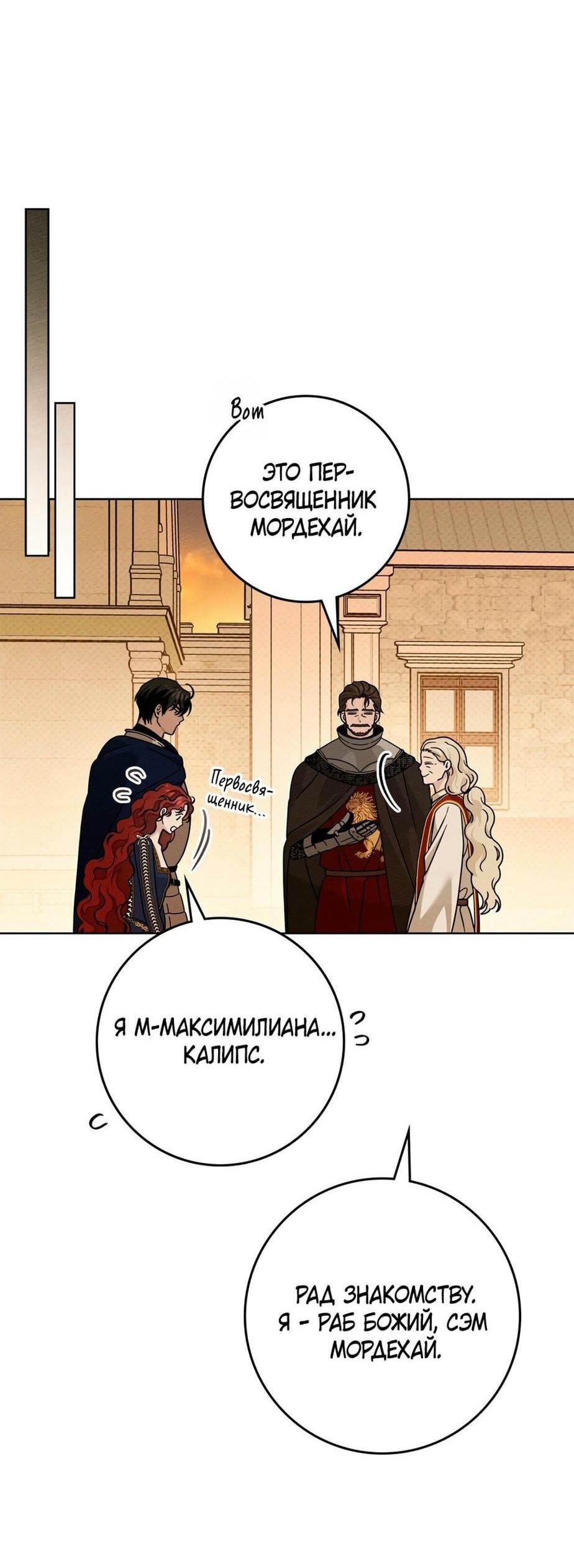 Манга Под дубом - Глава 112 Страница 25