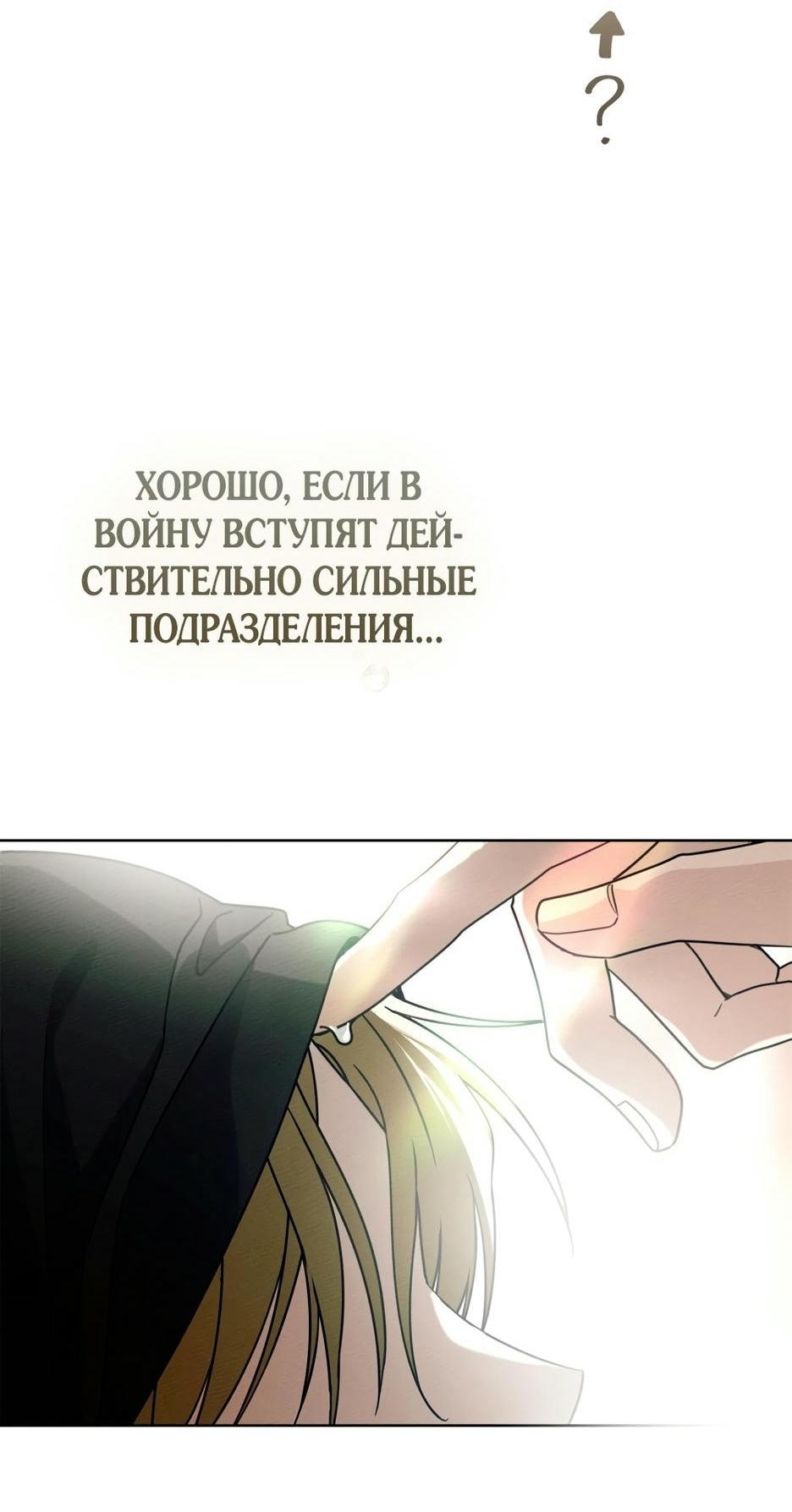 Манга Под дубом - Глава 113 Страница 67