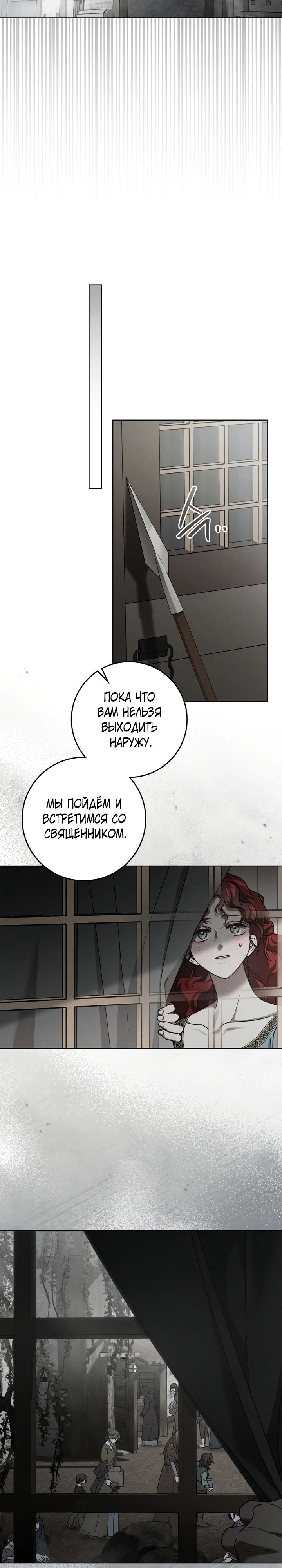 Манга Под дубом - Глава 116 Страница 4
