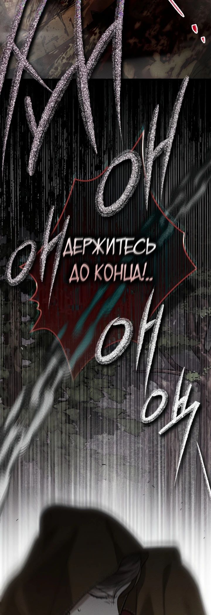 Манга Под дубом - Глава 119 Страница 20