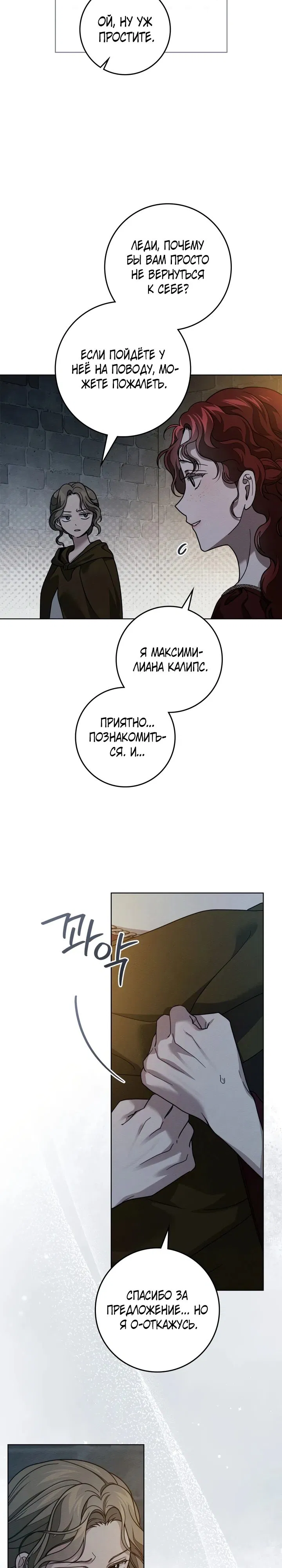 Манга Под дубом - Глава 118 Страница 26