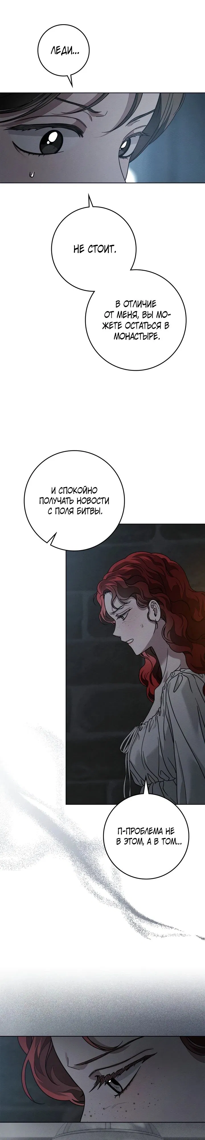 Манга Под дубом - Глава 118 Страница 17