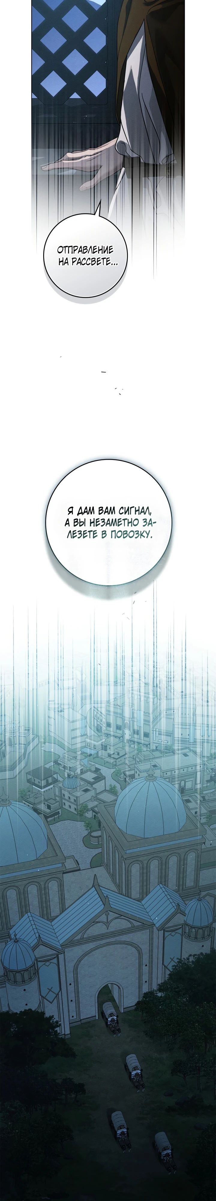 Манга Под дубом - Глава 118 Страница 28