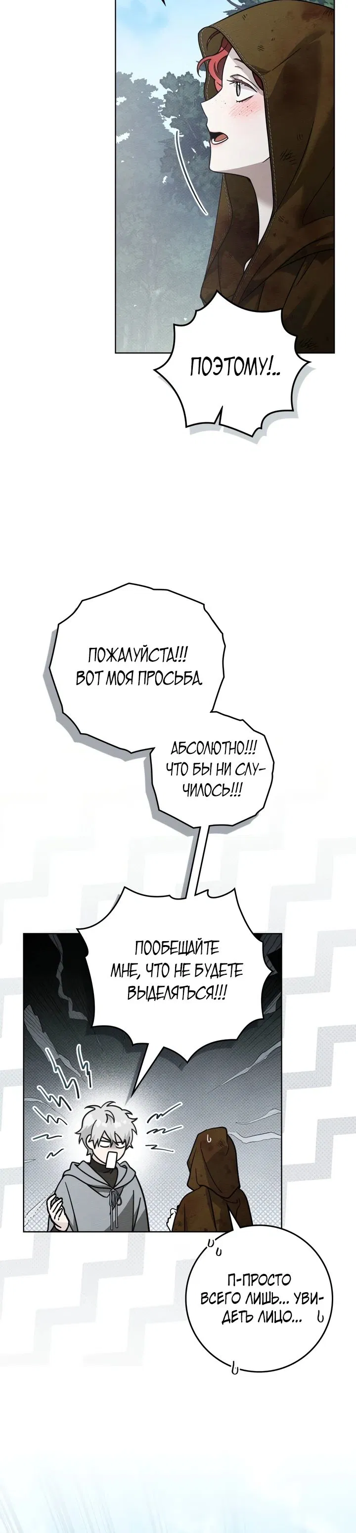 Манга Под дубом - Глава 122 Страница 25
