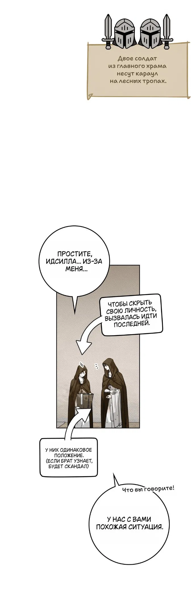 Манга Под дубом - Глава 125 Страница 17