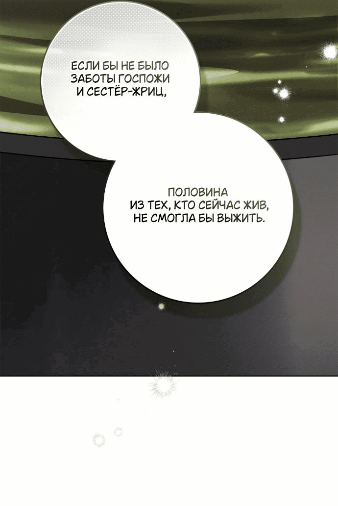 Манга Под дубом - Глава 123 Страница 6