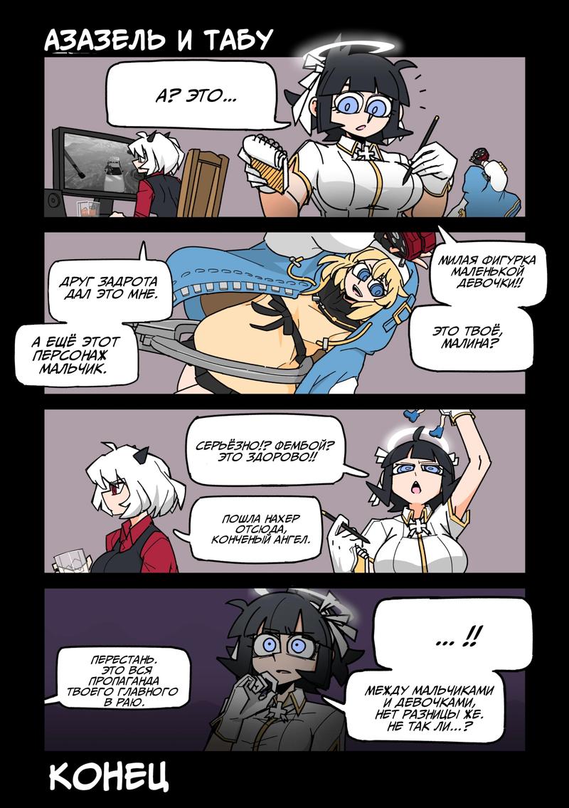 Манга Helltaker - Глава 238 Страница 1