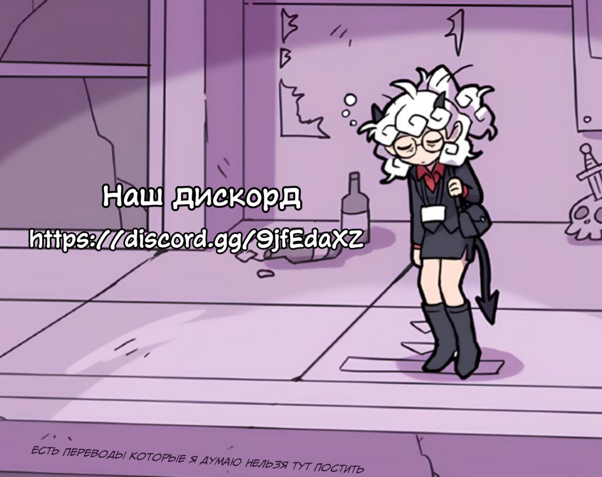 Манга Helltaker - Глава 236 Страница 5