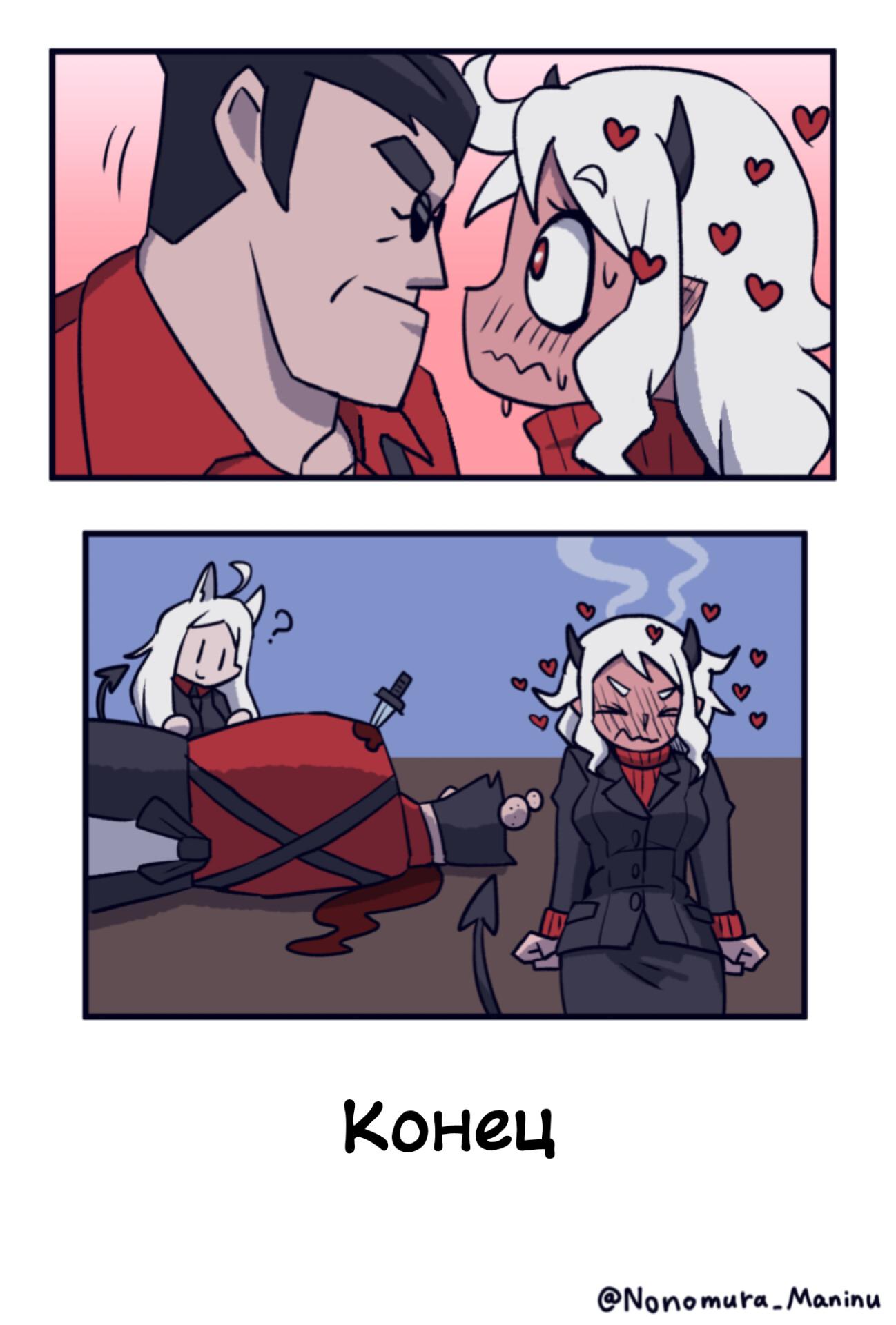 Манга Helltaker - Глава 233 Страница 2