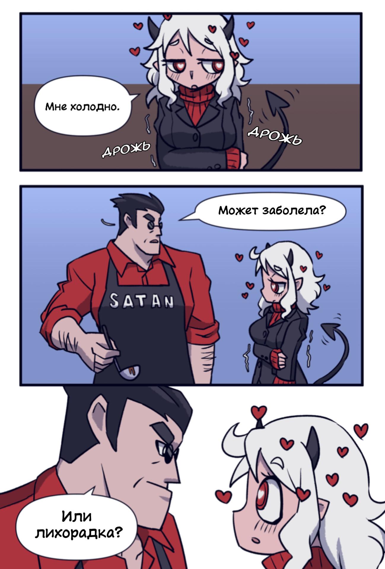 Манга Helltaker - Глава 233 Страница 1