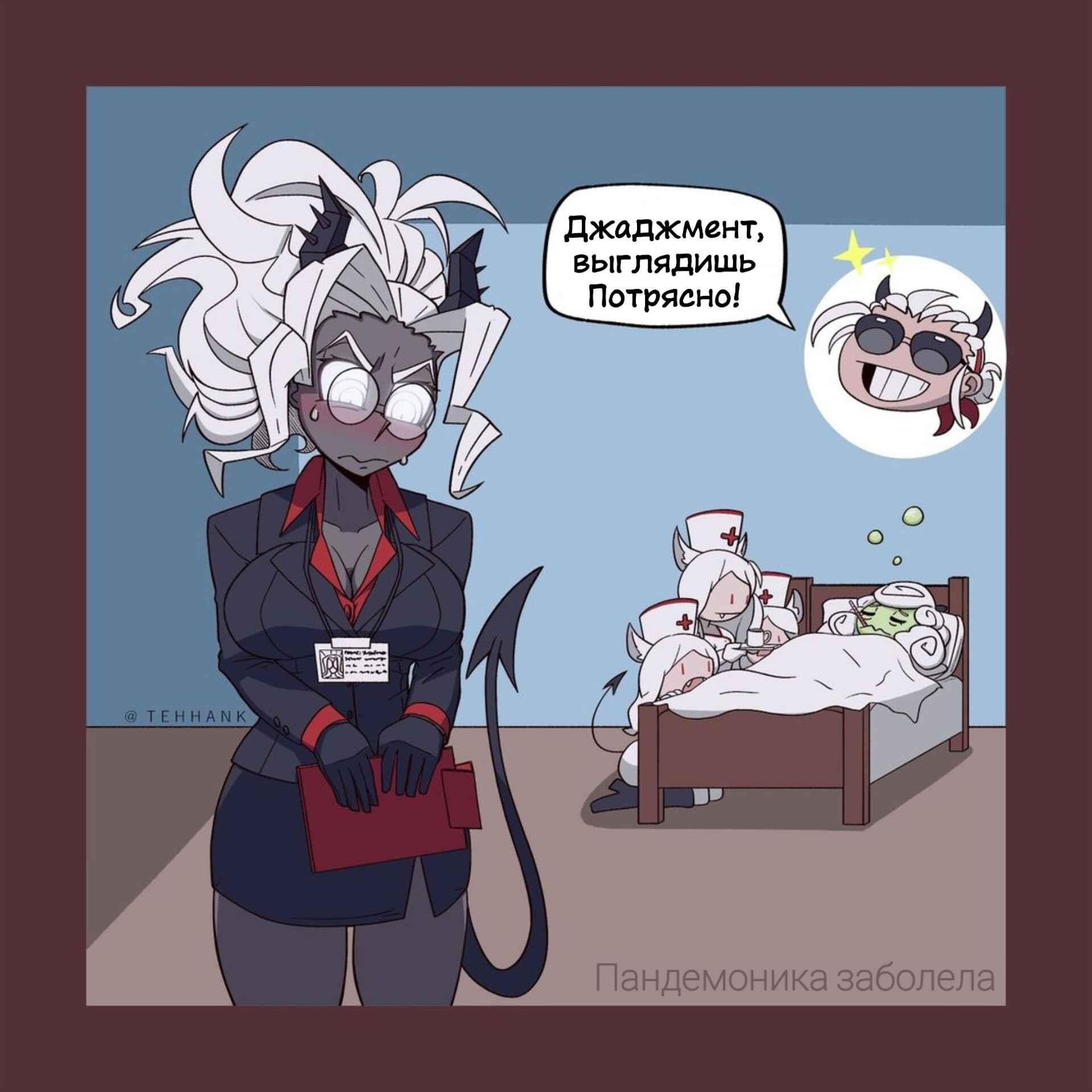 Манга Helltaker - Глава 232 Страница 1