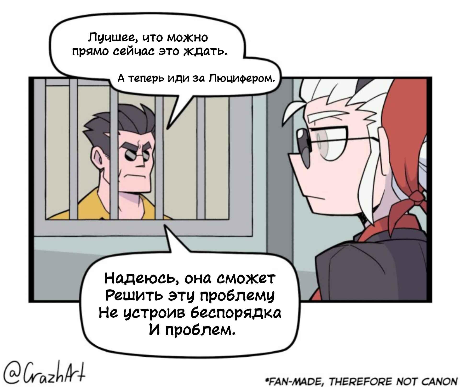 Манга Helltaker - Глава 231 Страница 3