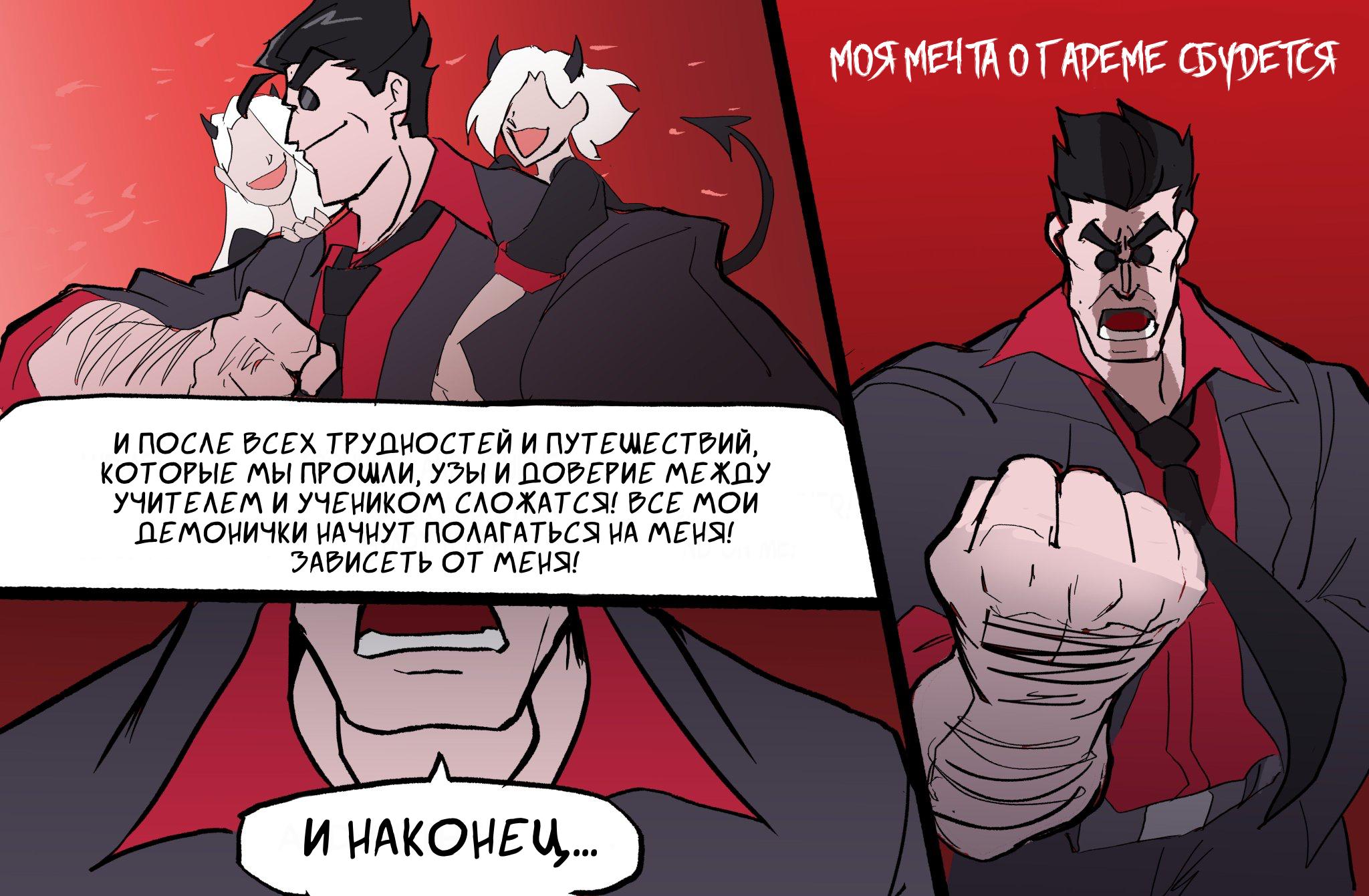 Манга Helltaker - Глава 230 Страница 4