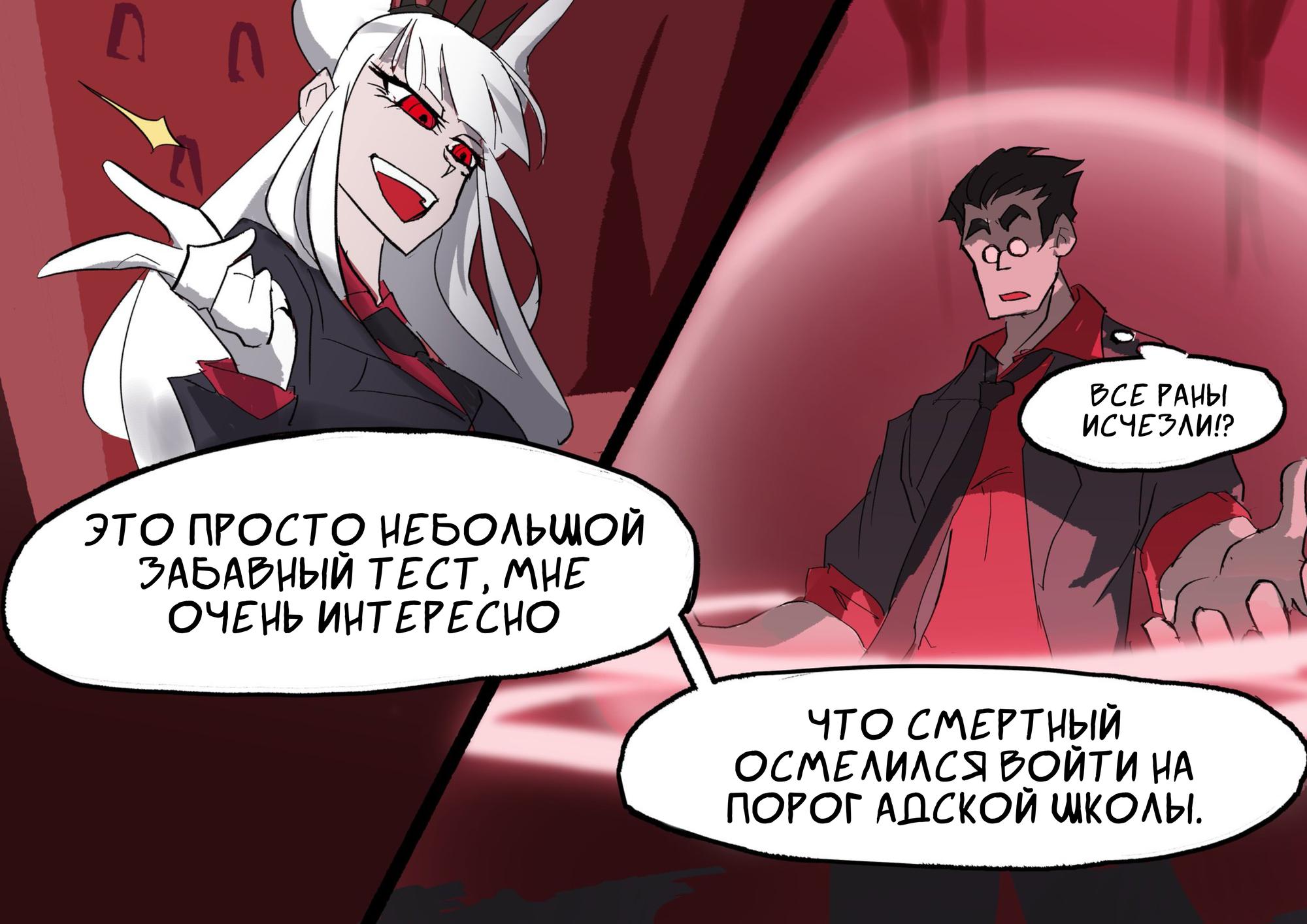 Манга Helltaker - Глава 228 Страница 4